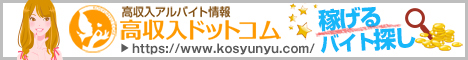 高収入求人情報