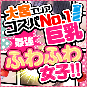 僕らのぽっちゃリーノ in 大宮