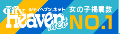 シティヘブン