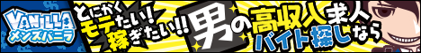 メンズ求人