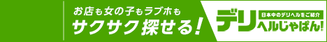 デリ風俗じゃぱん 春日部エリア