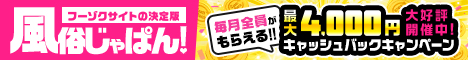 風俗じゃぱん 春日部エリア